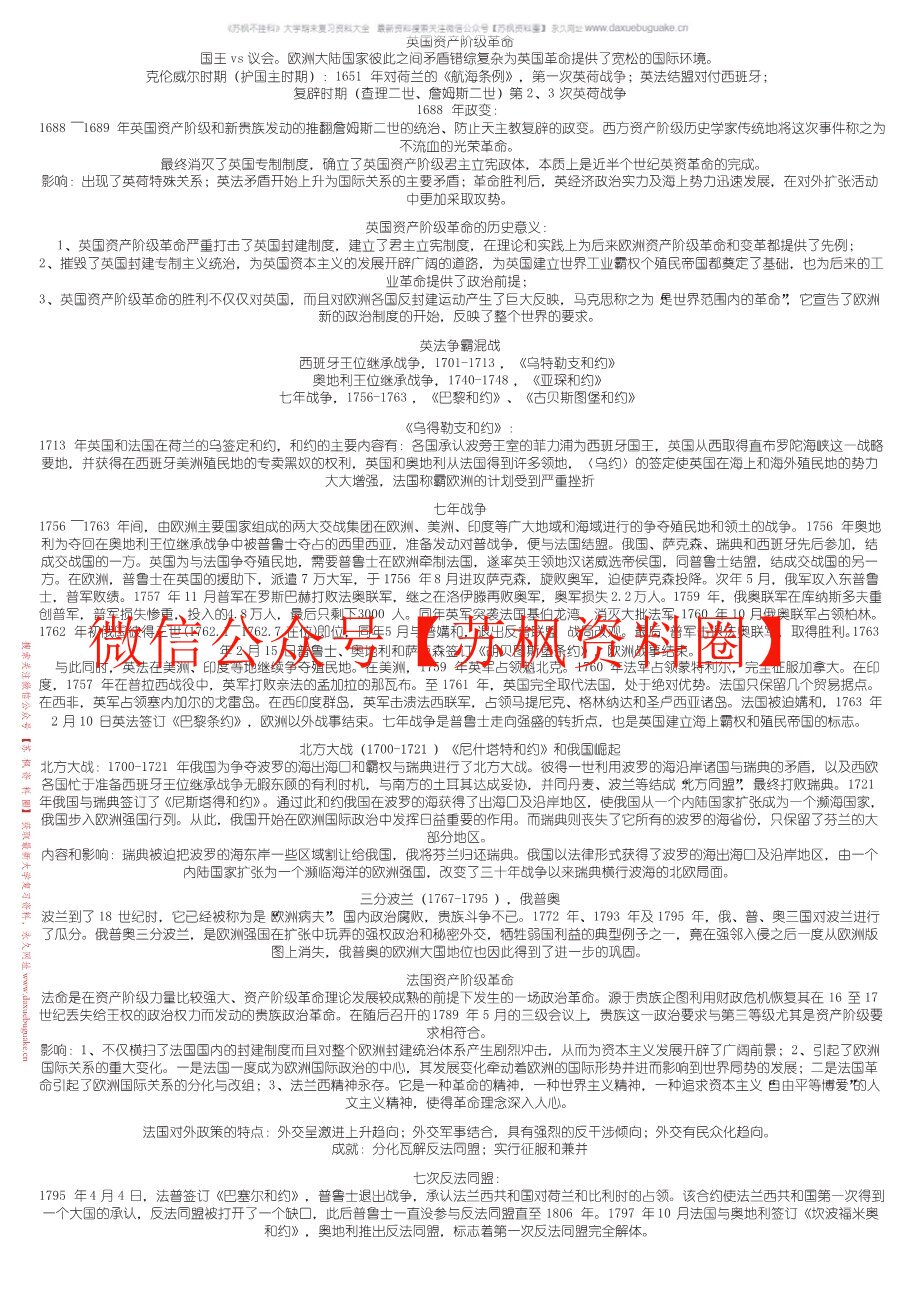 近代国际关系史
